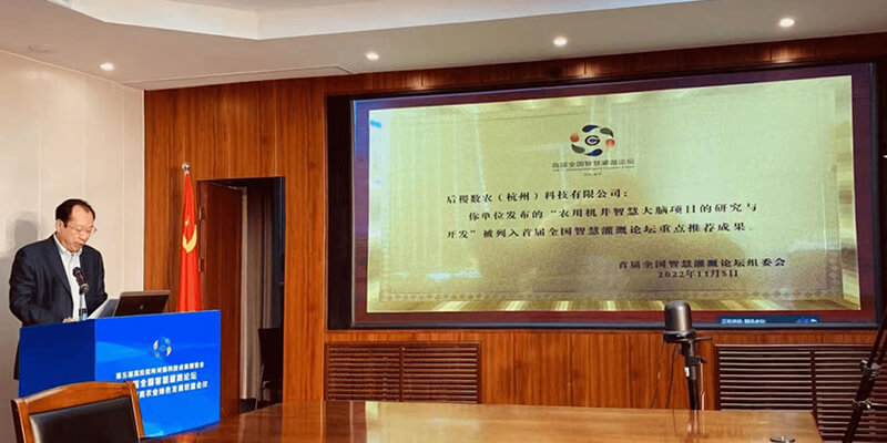 首屆全國(guó)智慧灌溉論壇會(huì)，“農(nóng)用機(jī)井智慧大腦”品牌打響全國(guó)